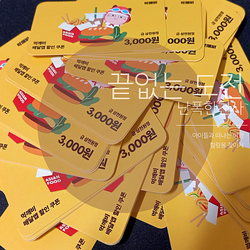 제주 배달앱은 먹깨비! 할인쿠폰, 탐나는전 적립까지