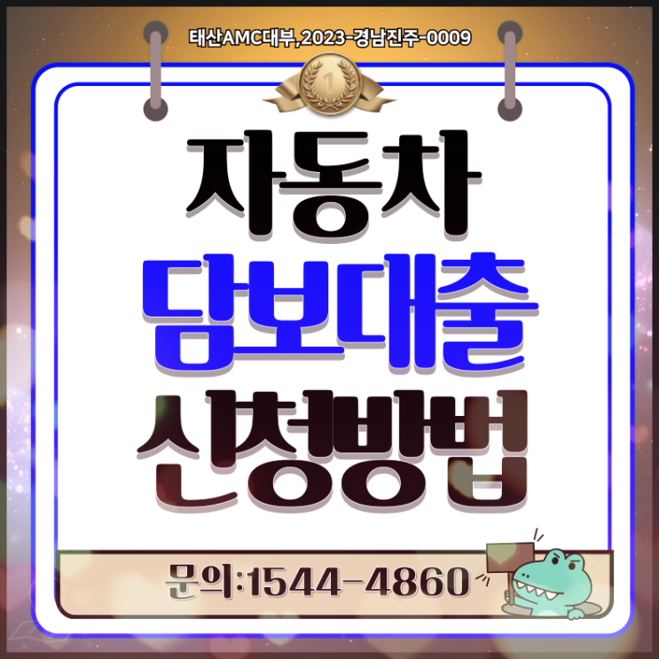  통영자동차담보대출 받을 수 있는 최대 한도는 얼마?