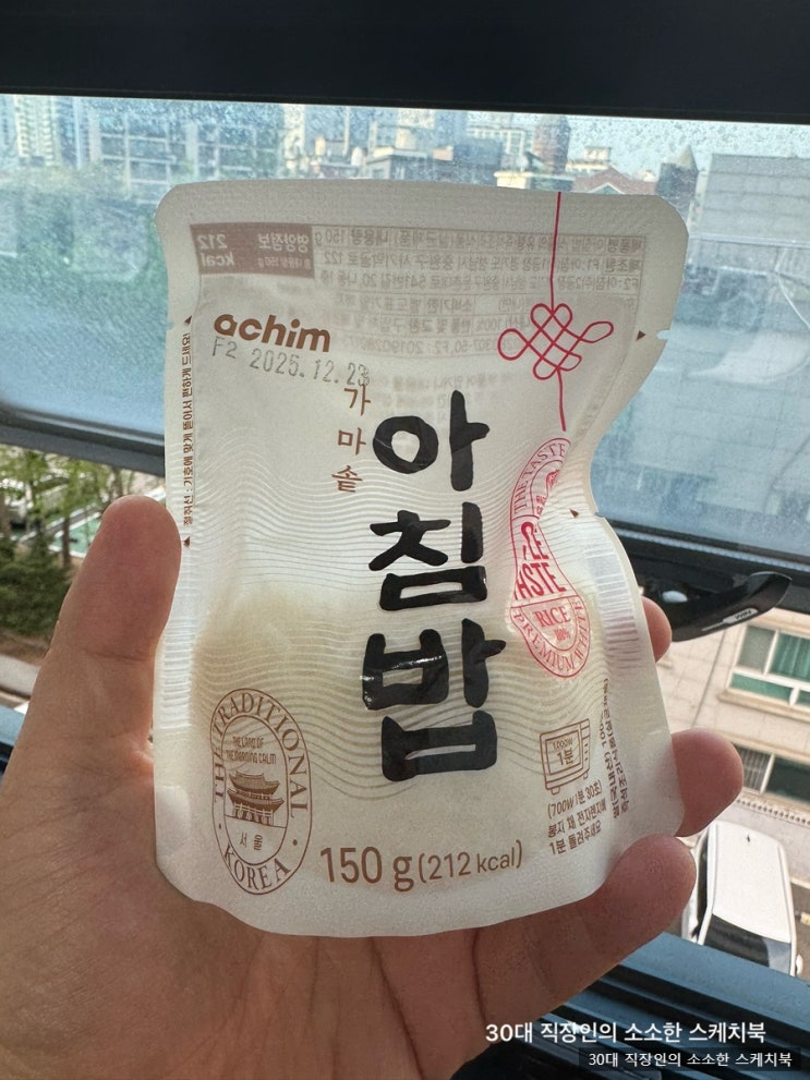  아침몰 가마솥 아침밥 직장인 점심식사로 부담없이 먹을 수 있는 즉석밥