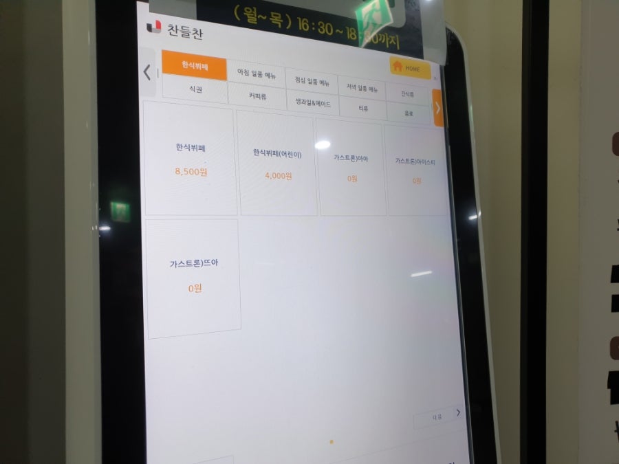 찬들찬 사진 3