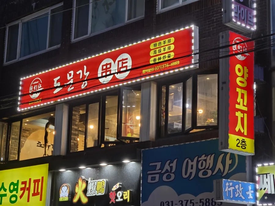 도문강 사진 2