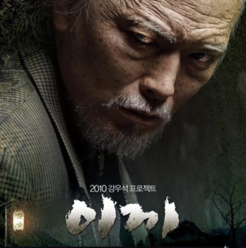 배우 정재영의 전성기 '신기전'에서 '이끼'까지 스크린을 압도한 연기