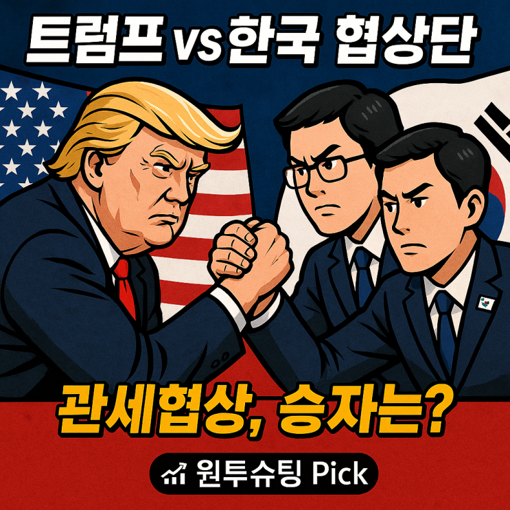 “<b>관세</b>부터 <b>방위비</b>까지…한미 ‘2+2’ 협의, 투자자가 알아야... 