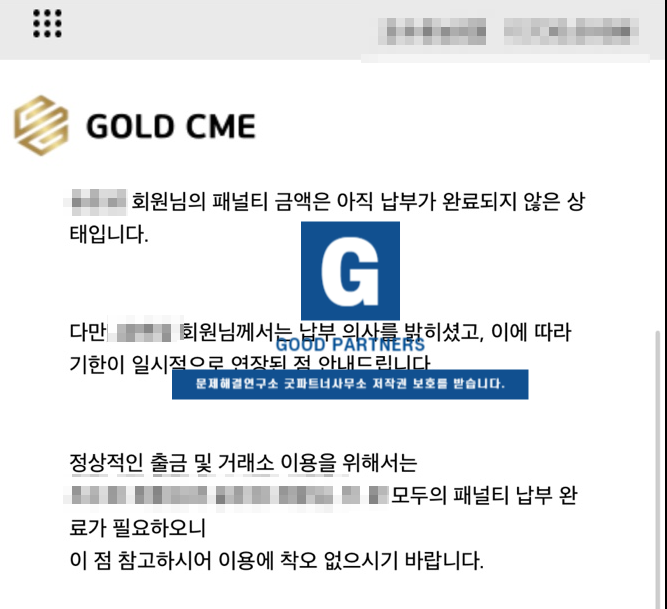  GOLD CME 사기 피해 사후대처 채권회수 자문기관