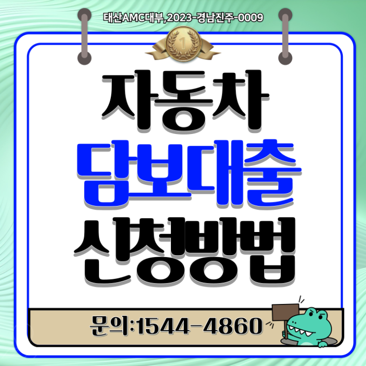  구리자동차담보대출 안전하고 당일 진행 가능한