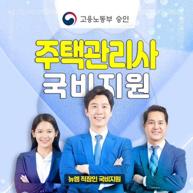  50대 주택관리사 관리소장 되는법, 강의 추천