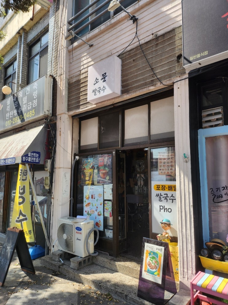  제주 동문시장 맛집 , '소문쌀국수' 돼지잡내로 저는 비추천 솔직후기
