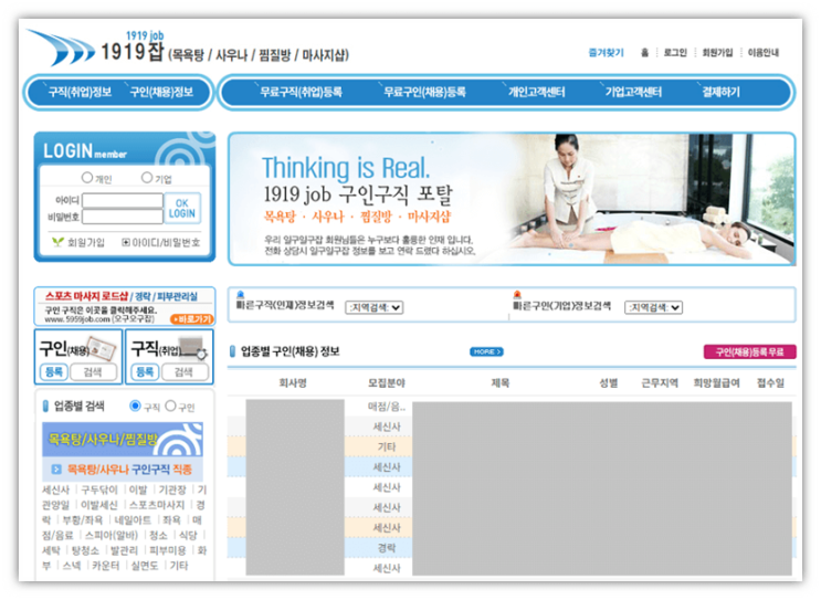  1919잡 일구일구잡 구인구직 홈페이지 바로가기 목욕탕 사우나 세신사 일자리 채용정보 찾기