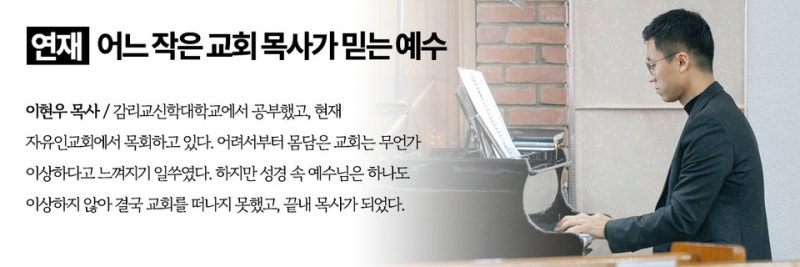 "특정 단어로 사람을 카테고리화하지 말아야 한다" - 이현우 목사의 목회 철학 이야기