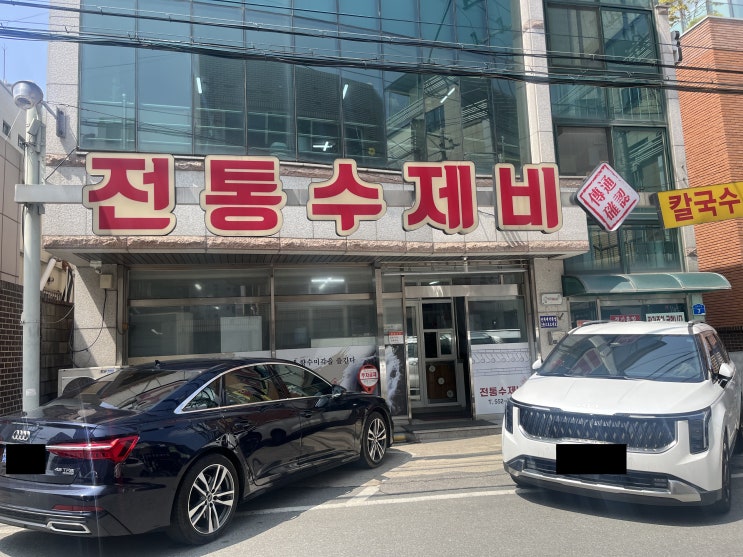  천안 신부동 맛집 추천 – 전통 수제비, 수육과 수제비는 무조건입니다+칼국수까지