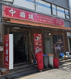  상봉중국집  맛집 추천,탕수육,짬뽕,짜장면이 맛잇는중국성 추천합니다!