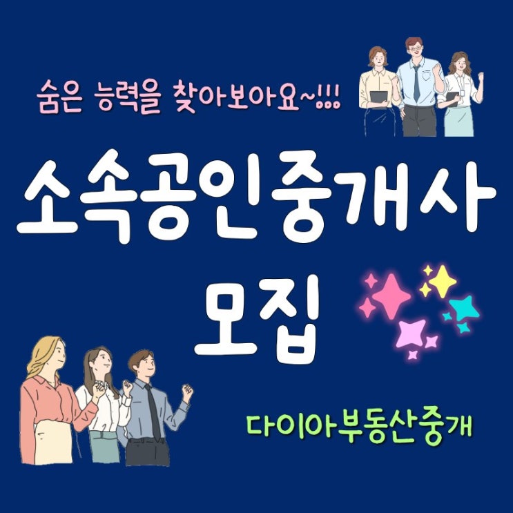  [직원모집]대구 수성구 만촌동 만촌역 소속공인중개사 모집
