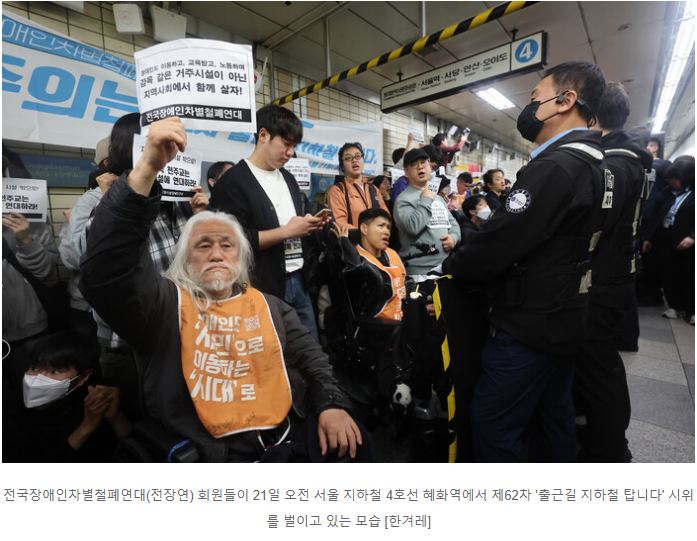 "계단 없는 세상을 향한 발걸음" - <b>전장연 지하철 탑승 시위</b>의... 