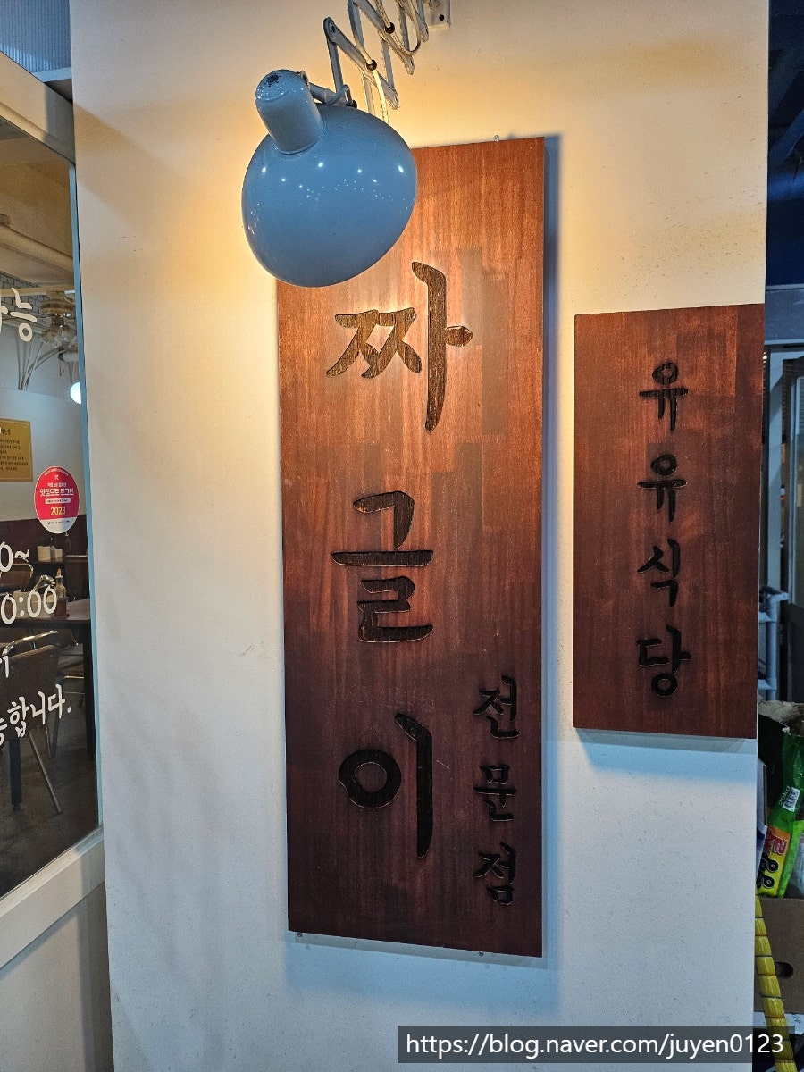 유유식당 가천대점 사진 1