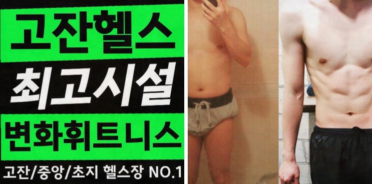  변화휘트니스 헬스&PT 안산고잔점, 고잔동헬스장에서 특별한 운동 경험!
