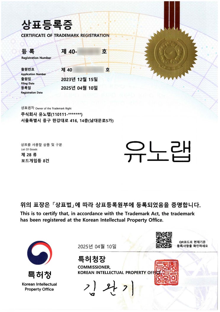  유노랩 상표등록 완료! 1년 4개월의 기다림 끝에 이룬 브랜드 보호의 시작