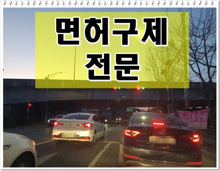  200m 음주운전 0.092% 수치 처음 단속에 적발된 상황이라면