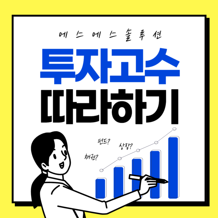  워렌 버핏부터 캐시 우드까지 고수들의 전략을 담은 ETF 포트폴리오