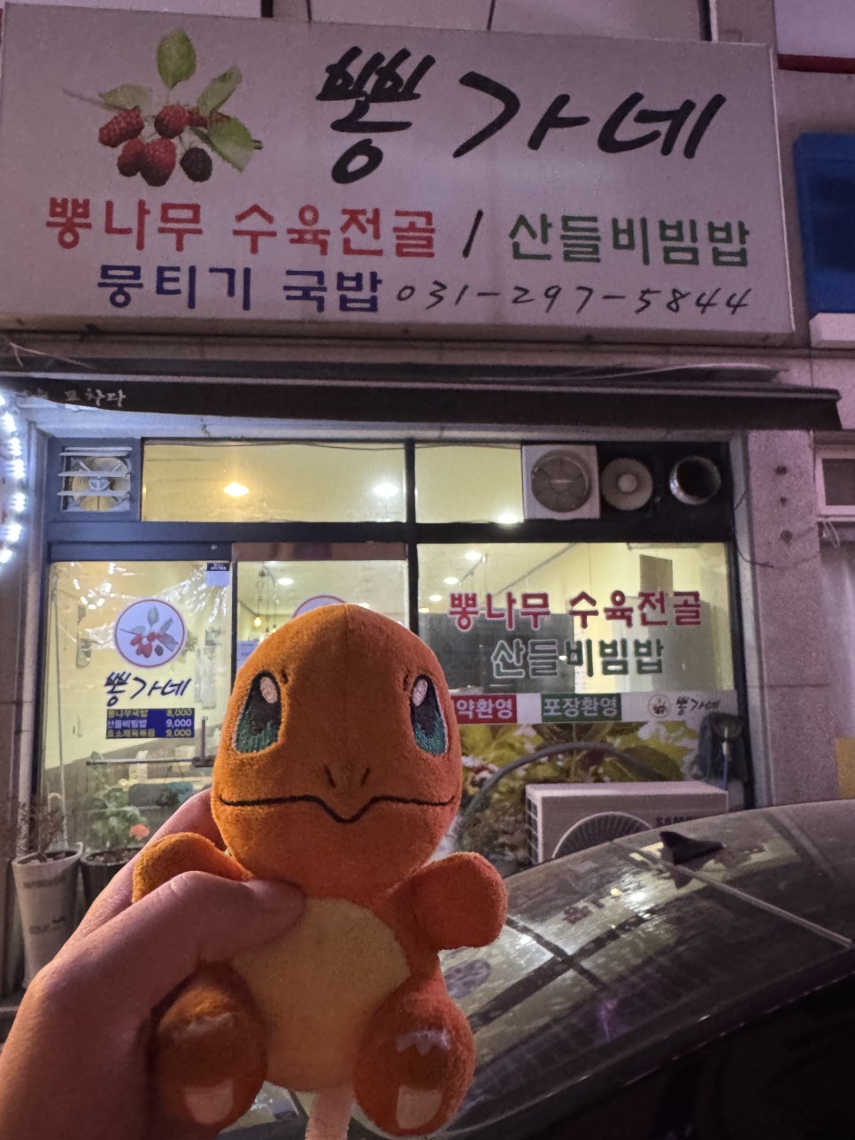 뽕가네 사진 5