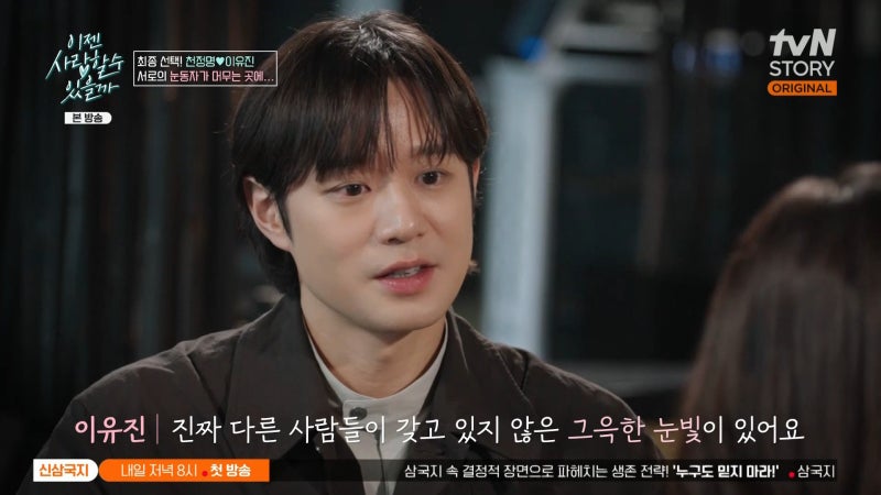 천정명 최종 선택 이유진 드디어 데이트! 이젠 사랑할 수 있을까
