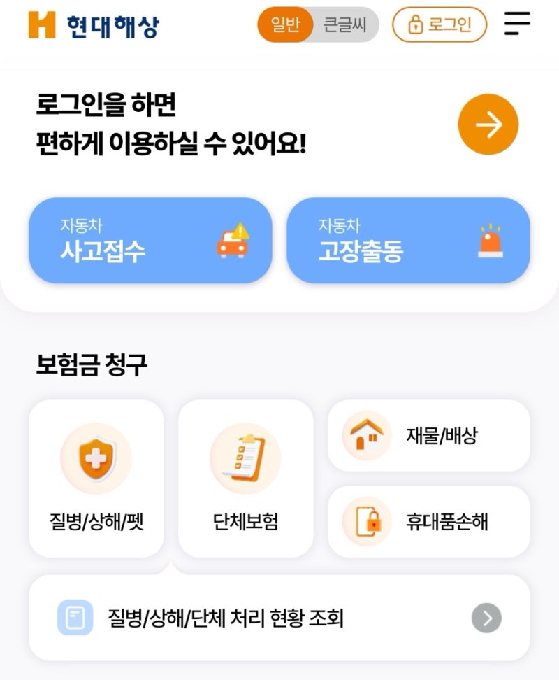 현대해상 보험청구 및 방법