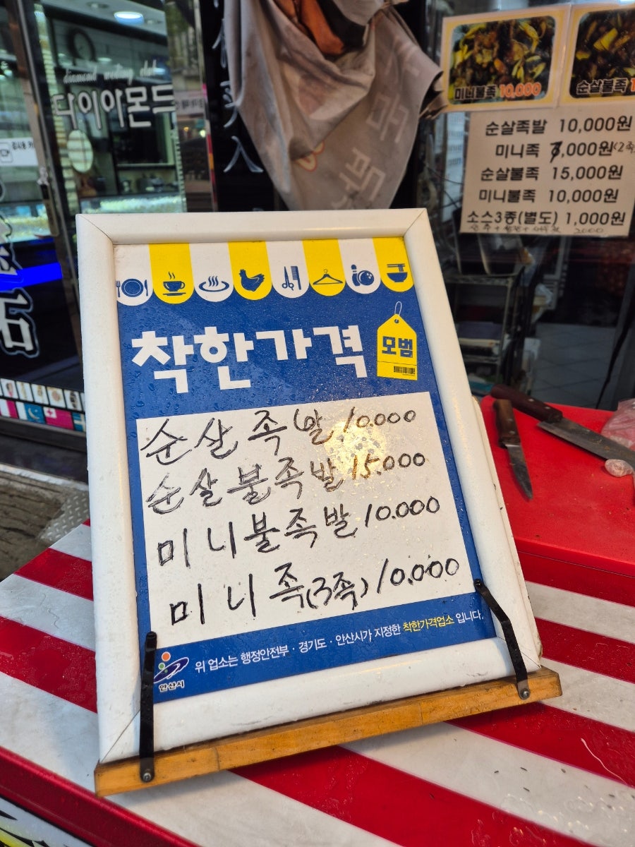 만원족발 라성점 사진 2