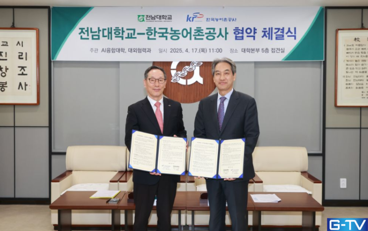  전남대-농어촌공사 '맞손'! AI·정보보안 인재 양성 '날개' 단다