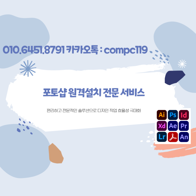  포토샵 다운로드 크랙 금지! 원격프로그램 설치 전문