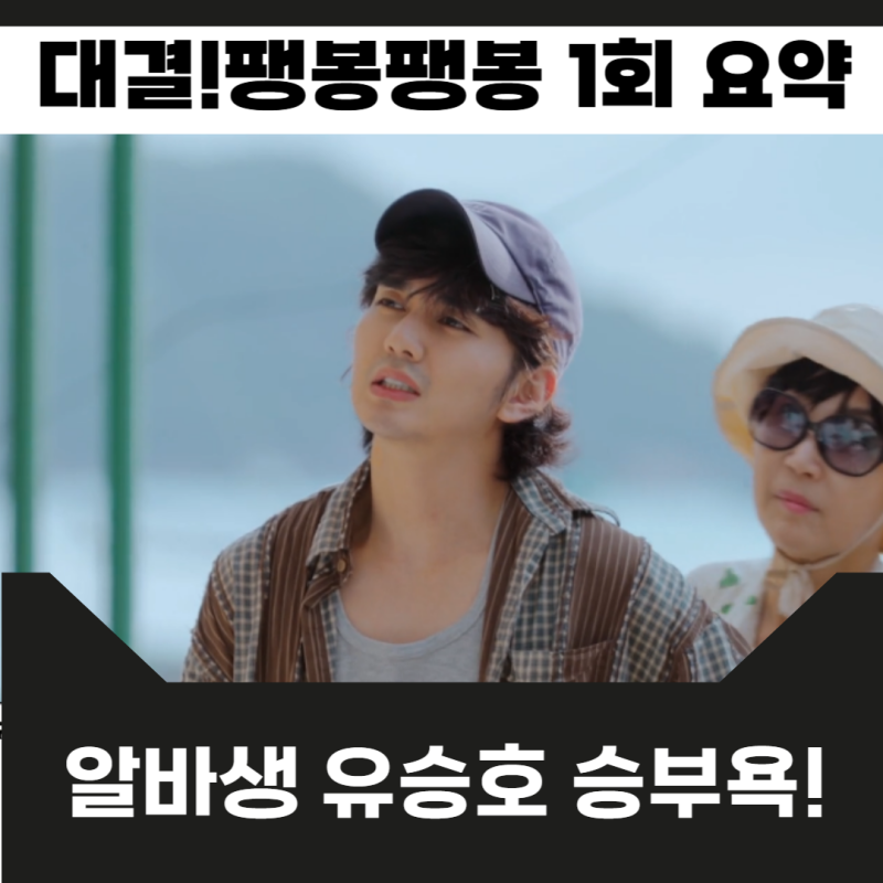 대결!팽봉팽봉 1회 후기 및 이벤트 2종 소개(알까기 게임, 1일차 영업 승자 맞히기!)