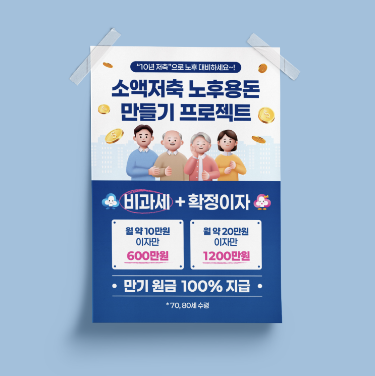  [새마을금고] 홍보물 디자인 & 인쇄