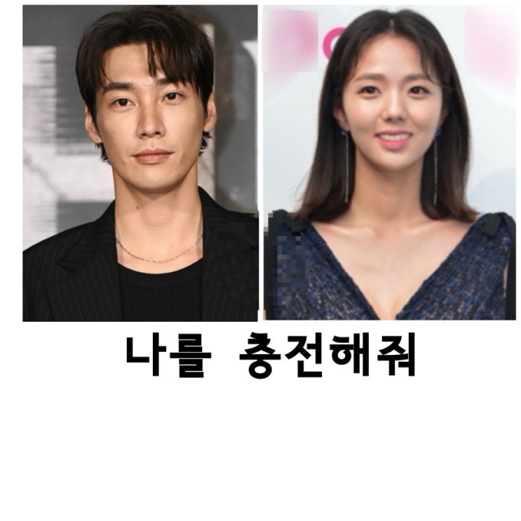 나를 충전해줘, 채수빈, <b>김영광</b>, 웹소설원작