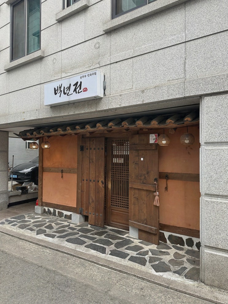  백년전, 건강하고 정갈한 상차림이 매력적인 원주데이트맛집