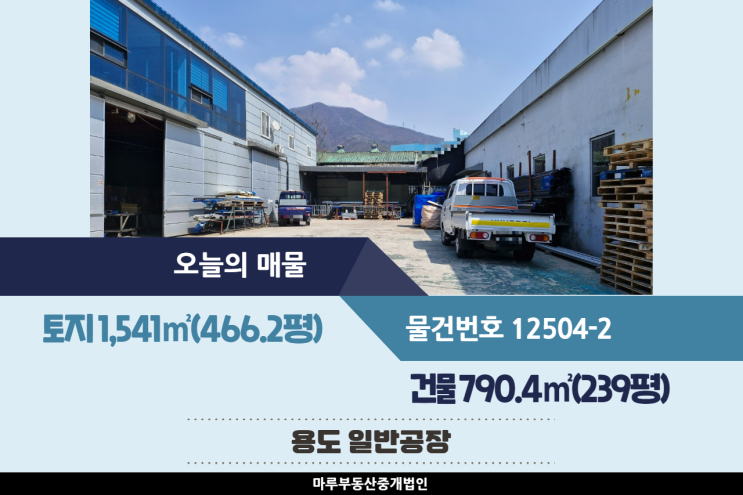  경기도 광주공장매매 초월IC 인근 가구공장과 창고로 쓰기 좋은 건물 237평