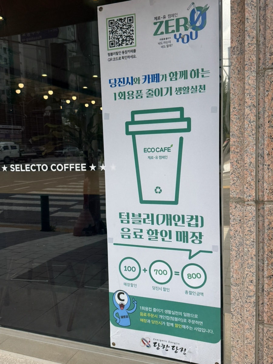 셀렉토커피 당진신평점 사진 5