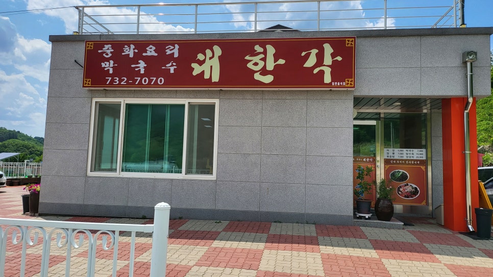 대한각 사진 1