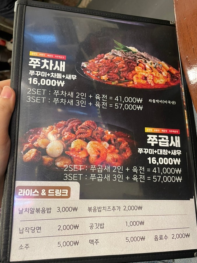 쭈꾸미도사 송내점 사진 5