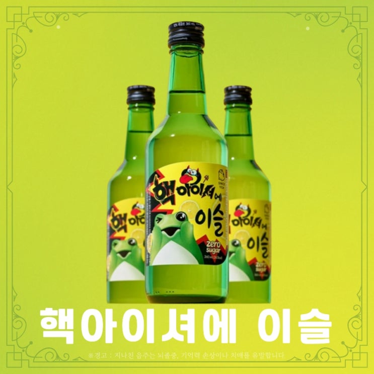  핵아이셔에이슬 출시