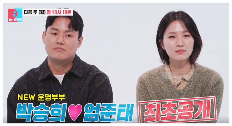 <b>박승희</b> 남편 <b>엄준태</b> 직업 마지언타이틀 대표 CEO(<b>동상이몽2</b>... 