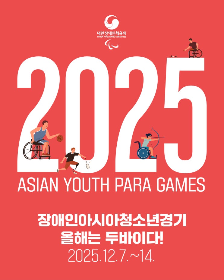 2025 장애인<b>아시아청소년경기</b> 개최지 두바이 확정!