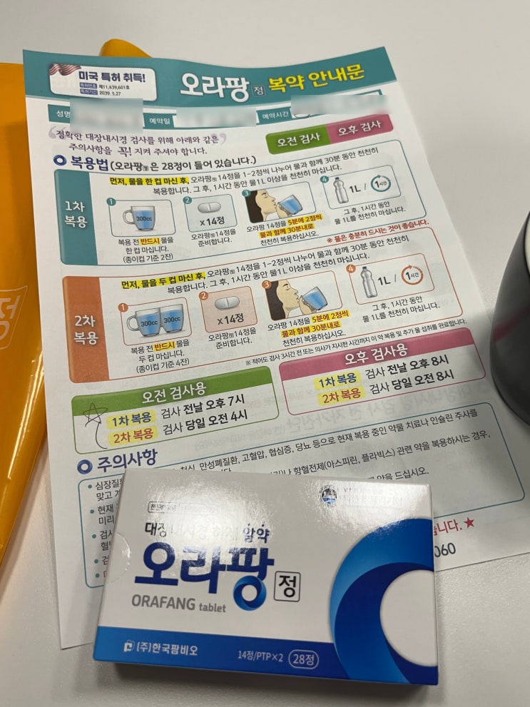  하남 웰니스센터, 신혼부부 종합건강검진 비용 오라팡 수면 위 대장내시경