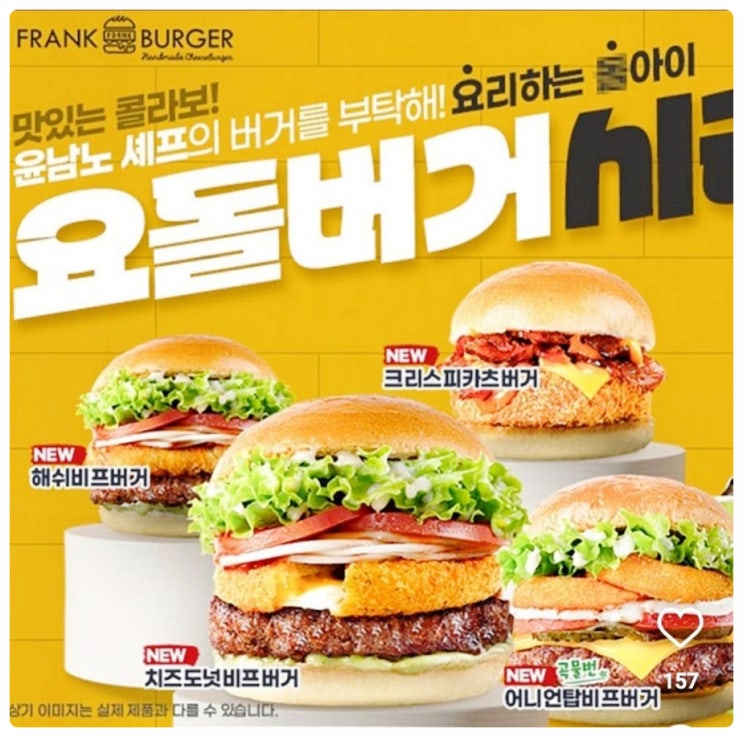  프랭크버거에서 흑백요리사 윤남노 셰프 콜라보한 신메뉴 치즈도넛비프버거 4월 22일 출시한다네요
