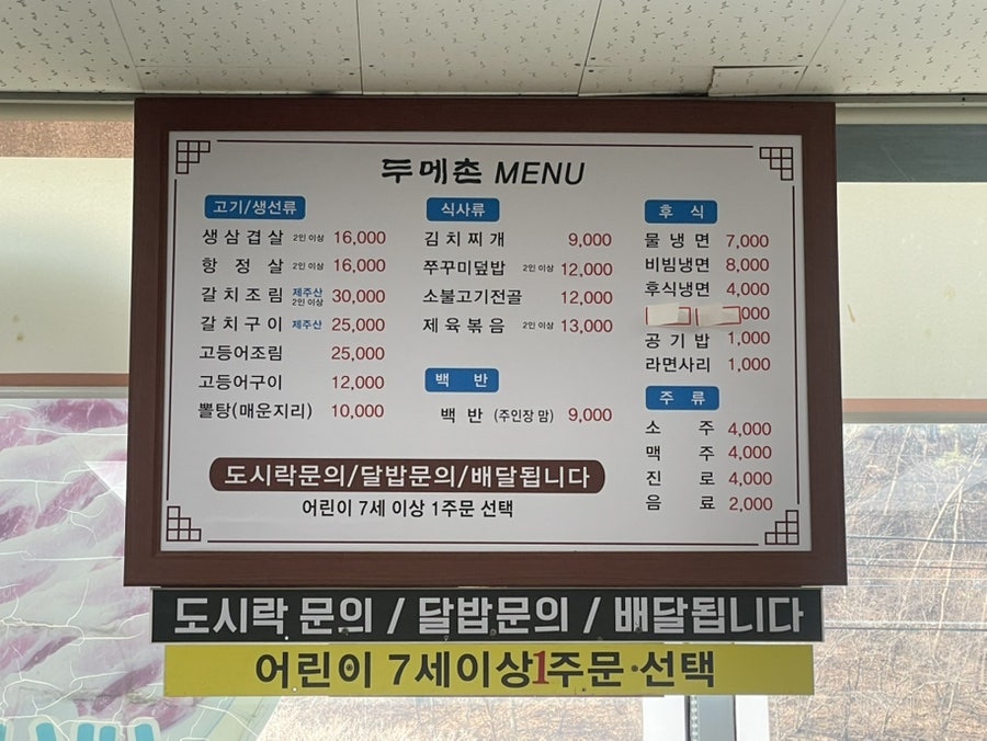 두메촌 사진 3