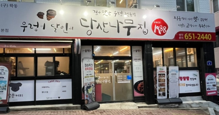 봉선동 맛집 광주 당산나무집 우렁쌈밥 봉선동 맛집 광주 당산나무집 우렁쌈밥