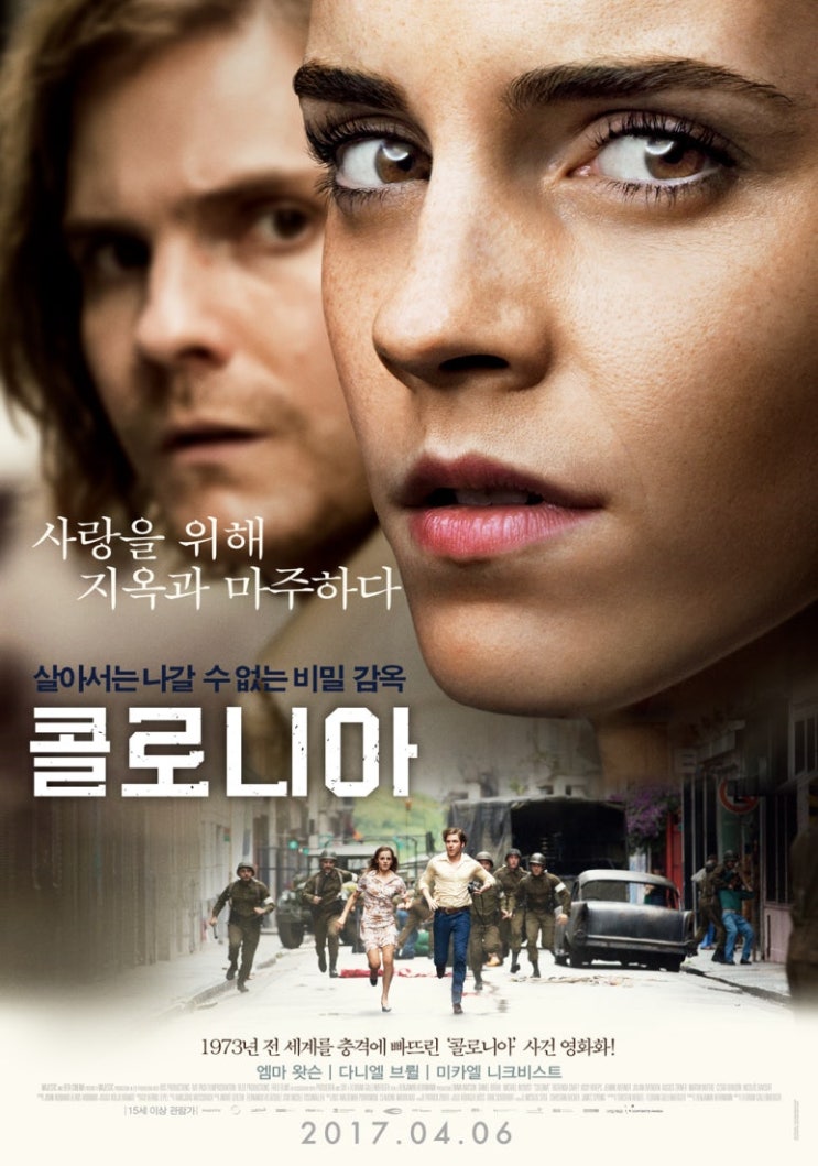 영화 콜로니아 결말 줄거리 후기 실화 영화 콜로니아 결말 줄거리 후기 실화