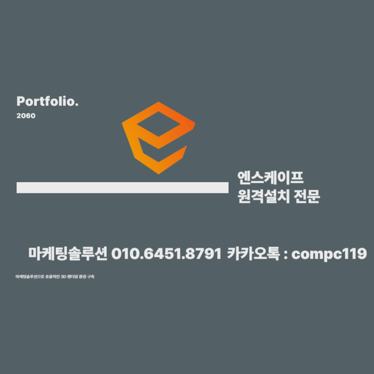  엔스케이프 다운로드 크랙 금지 원격설치로 안전하게받자