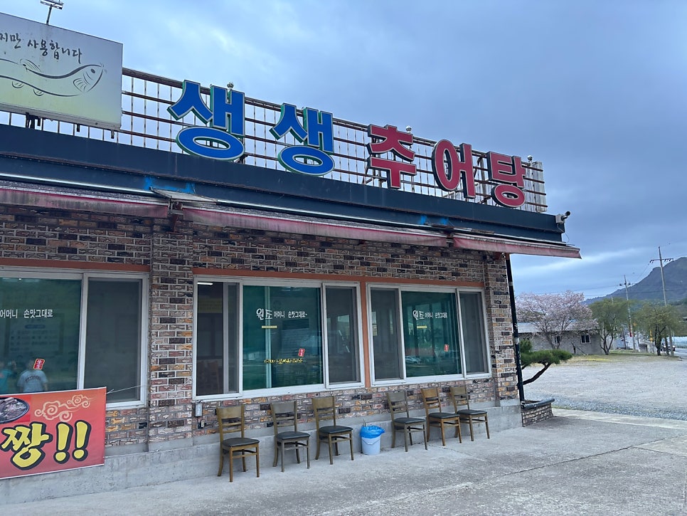생생추어탕 사진 3
