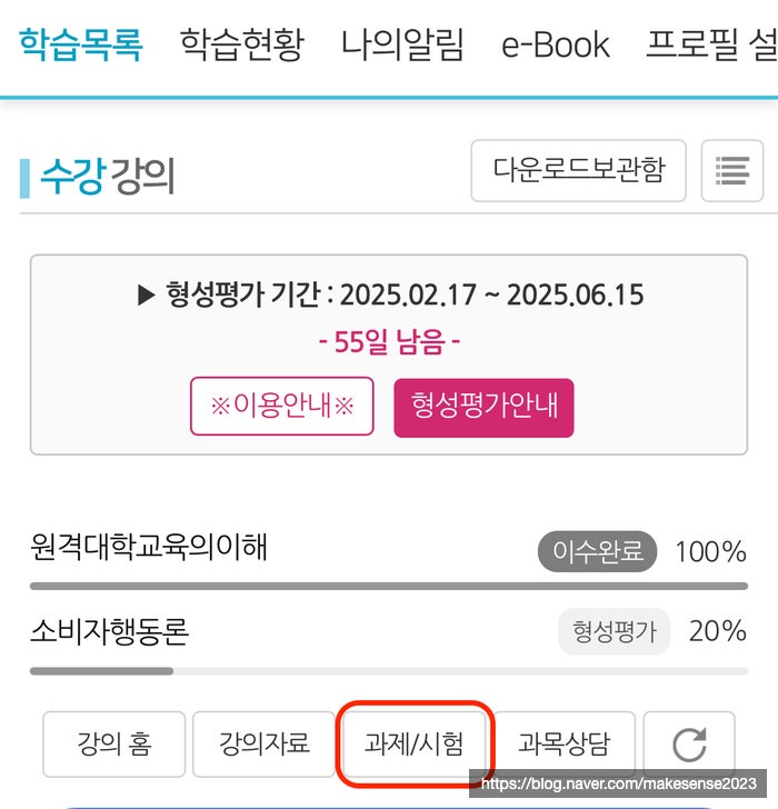  방통대 기말 평가(시험) 일정과 경영학과 시험 범위 정리(4/23 업데이트)
