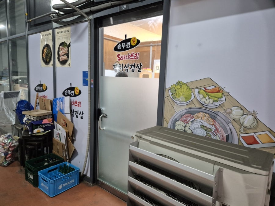 싹쓰리솥뚜껑김치삼겹살 고산점 사진 1
