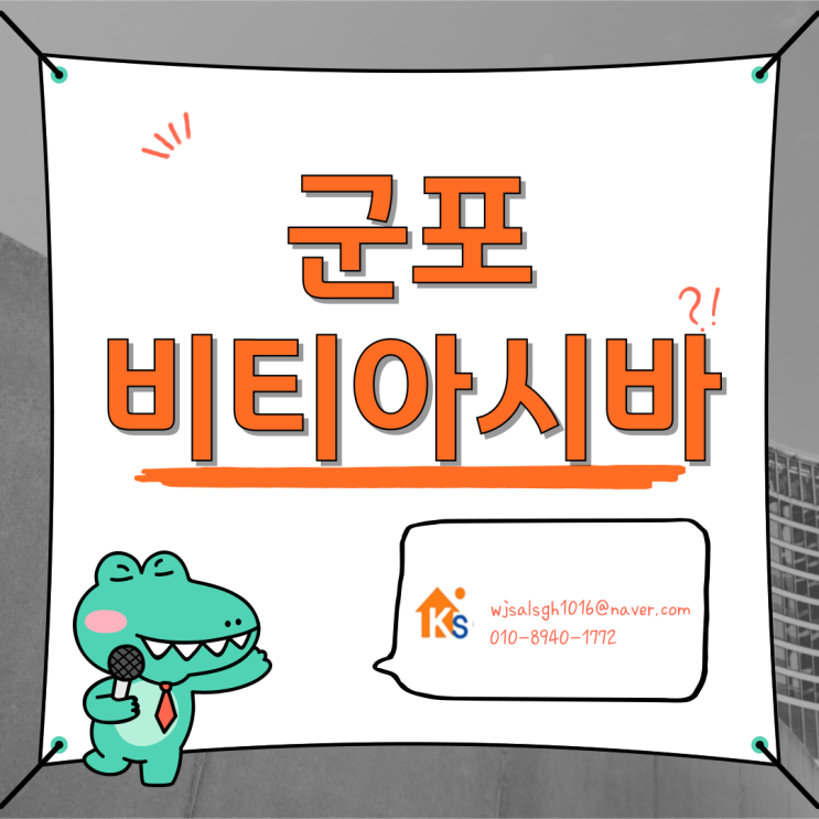  군포 비티(BT)아시바 피티(PT)아시바 임대 및 판매 - 중고부터 신품까지 빠른 견적 OK!