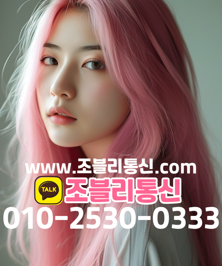  앤텔레콤멤버십 K망 선불 신규개통 신청방법